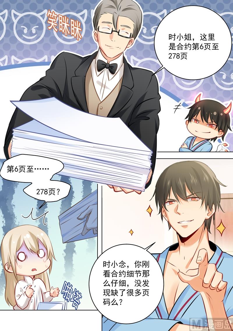 《一念时光》漫画最新章节第40话 不一般的合约免费下拉式在线观看章节第【8】张图片