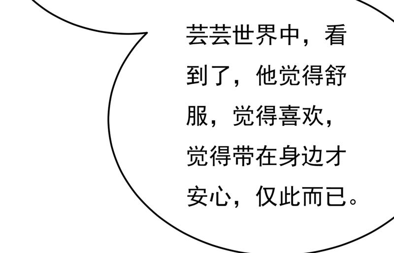 《一念时光》漫画最新章节偏执就是爱么？免费下拉式在线观看章节第【34】张图片