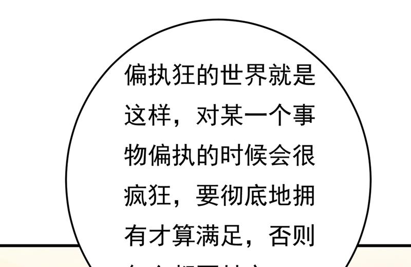 《一念时光》漫画最新章节偏执就是爱么？免费下拉式在线观看章节第【36】张图片