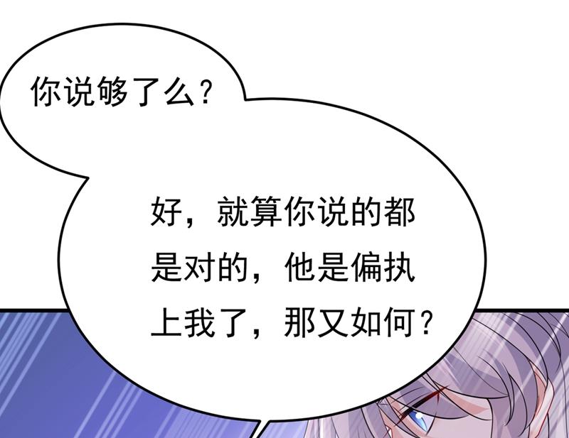 《一念时光》漫画最新章节偏执就是爱么？免费下拉式在线观看章节第【47】张图片