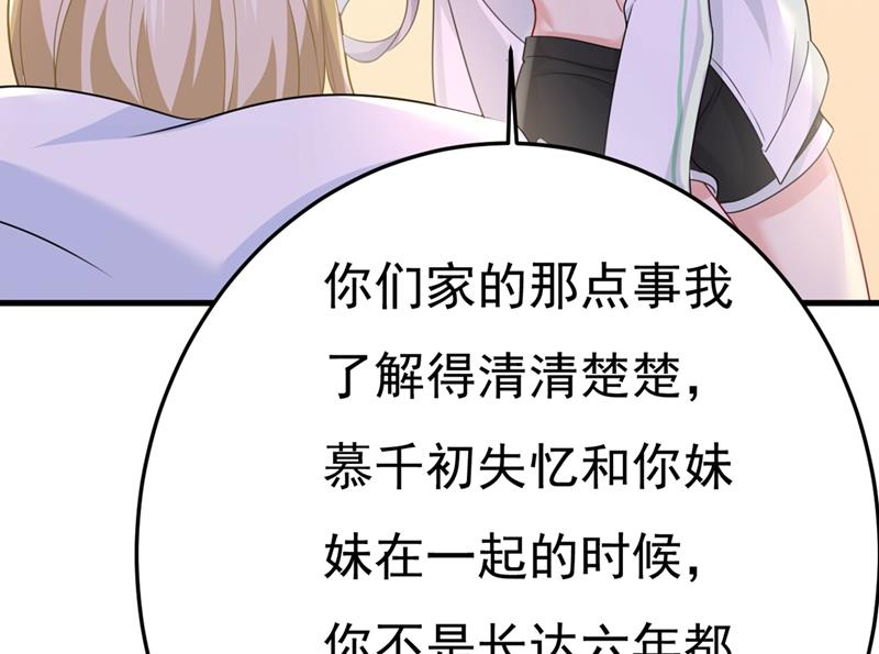 《一念时光》漫画最新章节偏执就是爱么？免费下拉式在线观看章节第【54】张图片