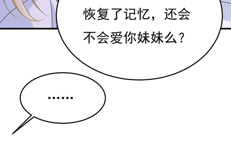 《一念时光》漫画最新章节偏执就是爱么？免费下拉式在线观看章节第【59】张图片