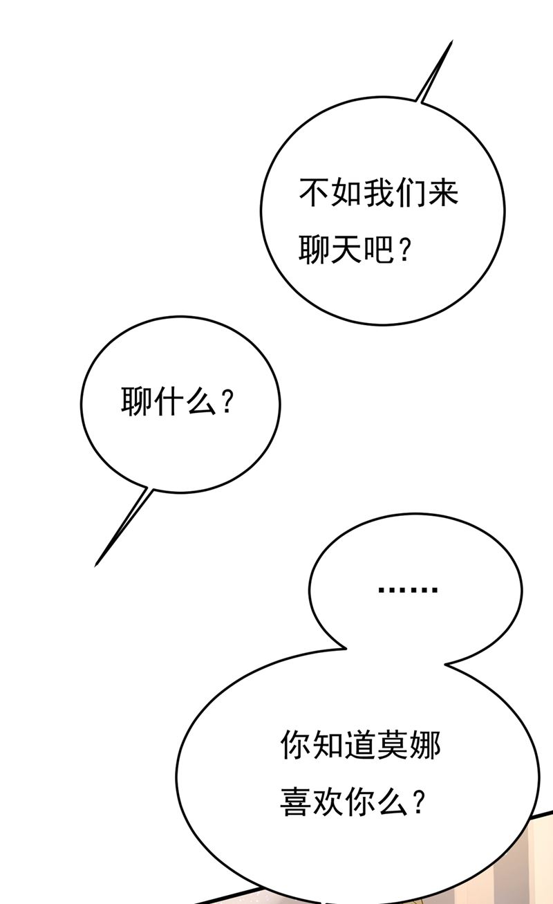 《一念时光》漫画最新章节莫娜的话我无法反驳免费下拉式在线观看章节第【77】张图片