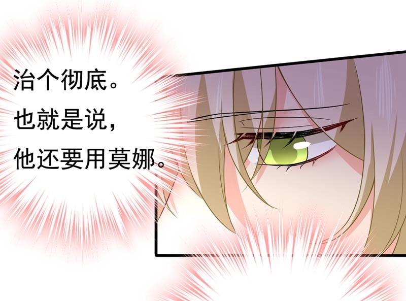 《一念时光》漫画最新章节你能辞退莫娜吗？免费下拉式在线观看章节第【30】张图片