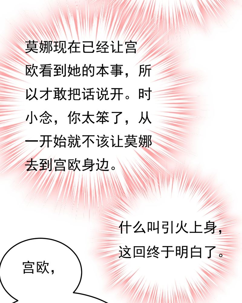 《一念时光》漫画最新章节你能辞退莫娜吗？免费下拉式在线观看章节第【33】张图片