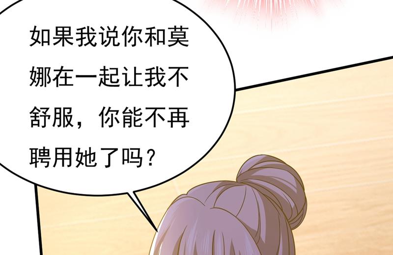 《一念时光》漫画最新章节你能辞退莫娜吗？免费下拉式在线观看章节第【34】张图片