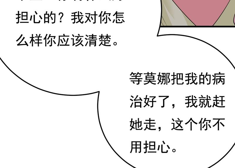 《一念时光》漫画最新章节你能辞退莫娜吗？免费下拉式在线观看章节第【39】张图片