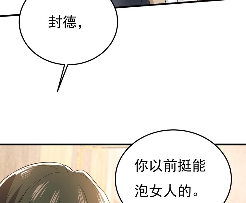 《一念时光》漫画最新章节你能辞退莫娜吗？免费下拉式在线观看章节第【69】张图片