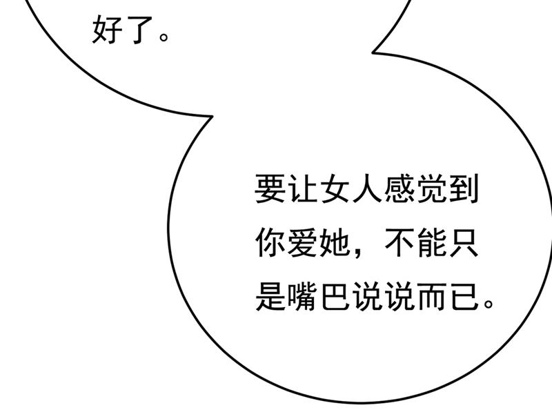 《一念时光》漫画最新章节你能辞退莫娜吗？免费下拉式在线观看章节第【78】张图片