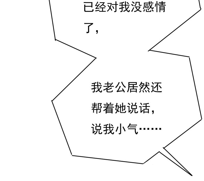 《一念时光》漫画最新章节我不甘心！免费下拉式在线观看章节第【66】张图片