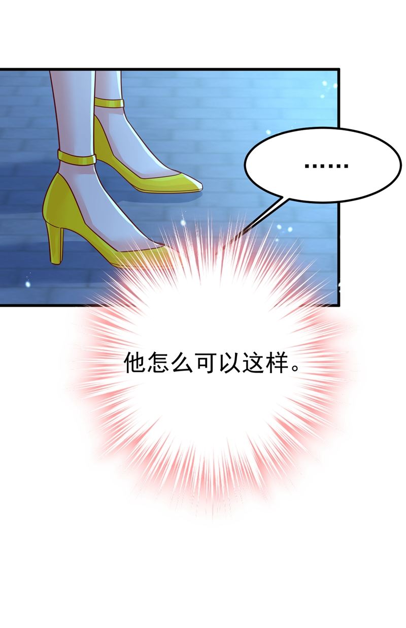 《一念时光》漫画最新章节你怎么能这么对我！免费下拉式在线观看章节第【31】张图片