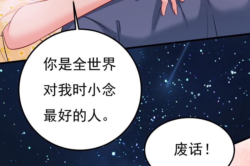 《一念时光》漫画最新章节时小念，嫁给我吧！免费下拉式在线观看章节第【46】张图片