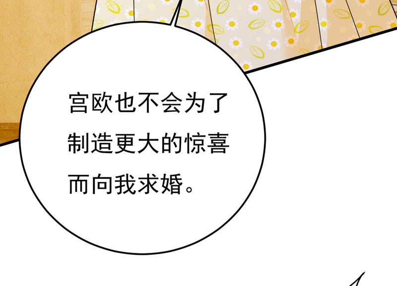 《一念时光》漫画最新章节宫欧和我求婚了免费下拉式在线观看章节第【14】张图片