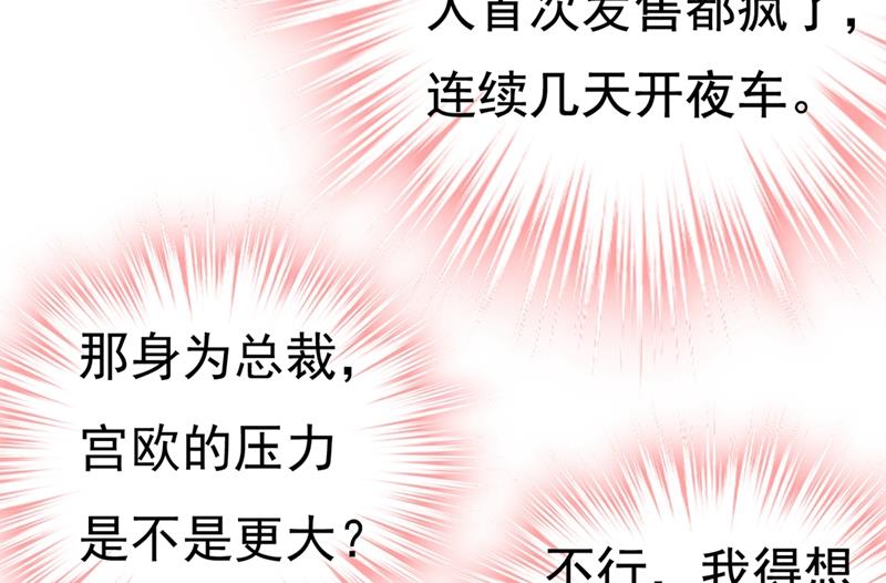 《一念时光》漫画最新章节宫欧有心事？免费下拉式在线观看章节第【29】张图片