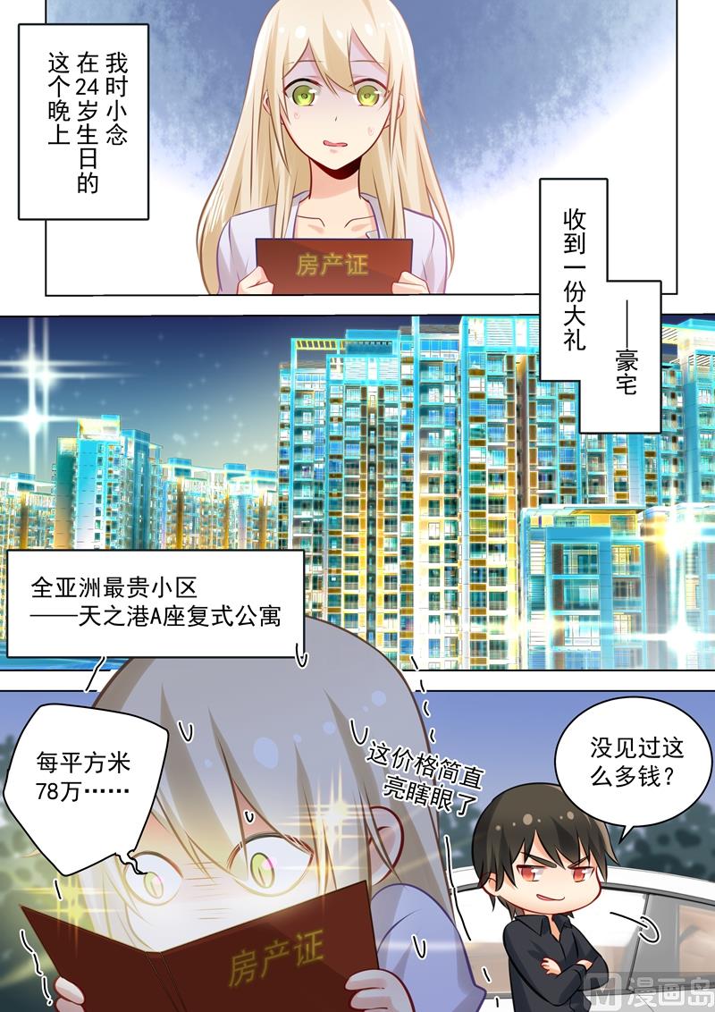 《一念时光》漫画最新章节第43话 送给时小念的礼物免费下拉式在线观看章节第【6】张图片