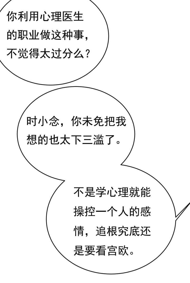 《一念时光》漫画最新章节你竟帮莫娜说话？！免费下拉式在线观看章节第【38】张图片