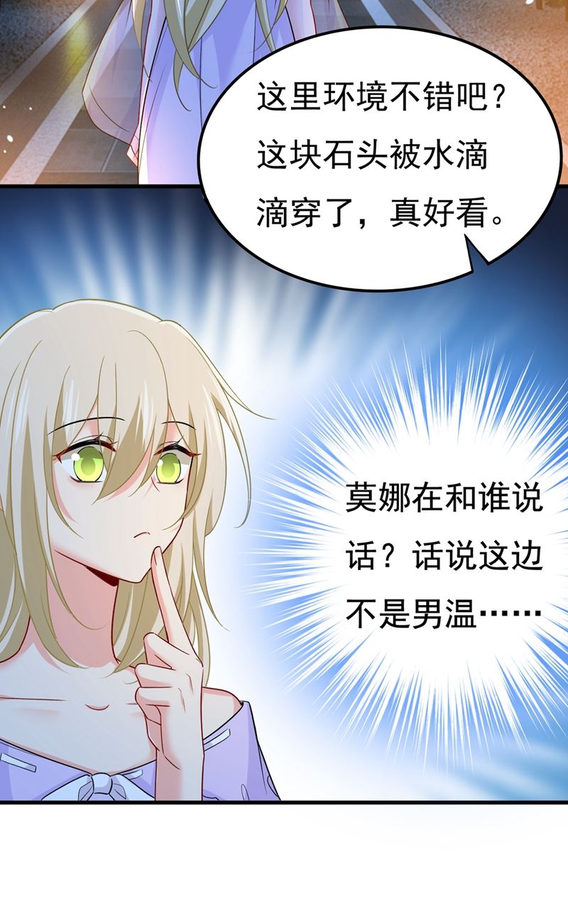 《一念时光》漫画最新章节宫欧和莫娜共浴免费下拉式在线观看章节第【26】张图片