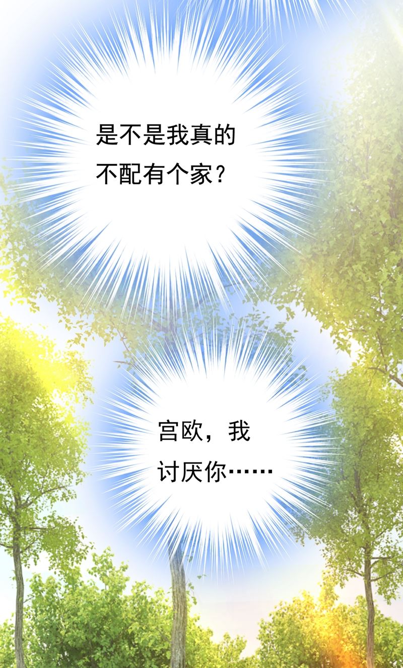 《一念时光》漫画最新章节宫欧，我讨厌你！免费下拉式在线观看章节第【36】张图片