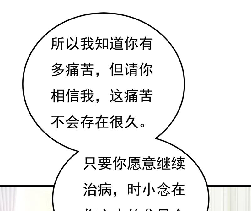 《一念时光》漫画最新章节让你彻底忘了她免费下拉式在线观看章节第【67】张图片