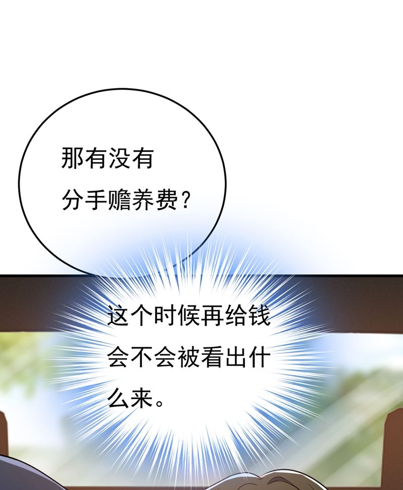 《一念时光》漫画最新章节有没有分手赡养费？免费下拉式在线观看章节第【45】张图片