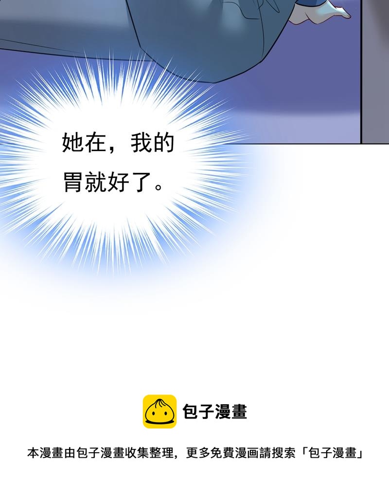 《一念时光》漫画最新章节她在，我的胃就好了免费下拉式在线观看章节第【79】张图片