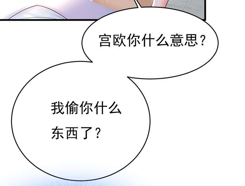 《一念时光》漫画最新章节宫欧，你闹够了没！免费下拉式在线观看章节第【43】张图片