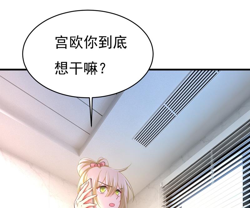 《一念时光》漫画最新章节宫欧，你闹够了没！免费下拉式在线观看章节第【53】张图片