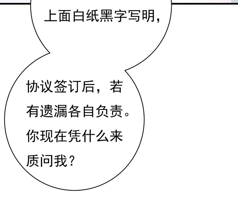 《一念时光》漫画最新章节宫欧，你闹够了没！免费下拉式在线观看章节第【55】张图片