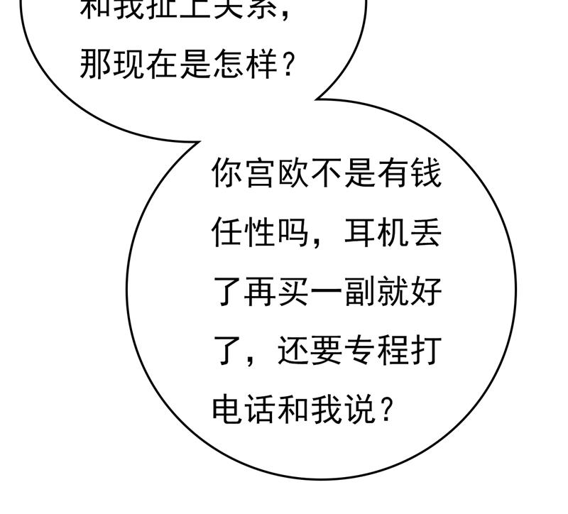 《一念时光》漫画最新章节宫欧，你闹够了没！免费下拉式在线观看章节第【61】张图片