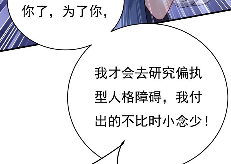 《一念时光》漫画最新章节你算什么东西？免费下拉式在线观看章节第【32】张图片