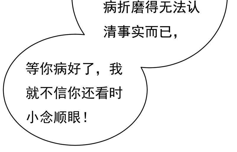 《一念时光》漫画最新章节你算什么东西？免费下拉式在线观看章节第【36】张图片