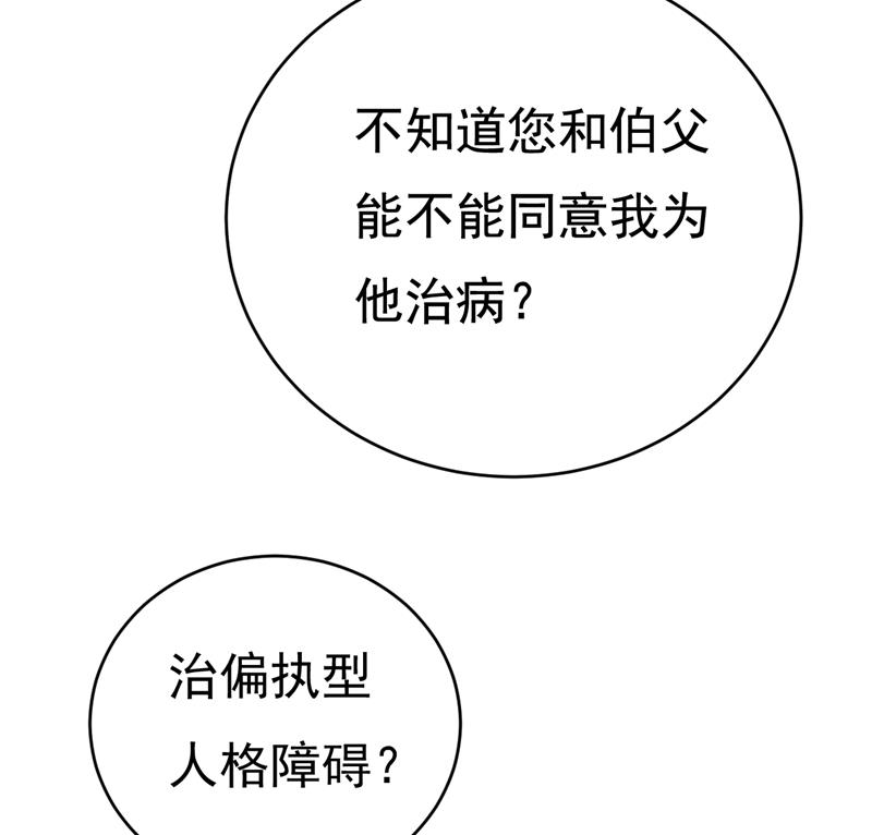 《一念时光》漫画最新章节必须给他治病！免费下拉式在线观看章节第【36】张图片