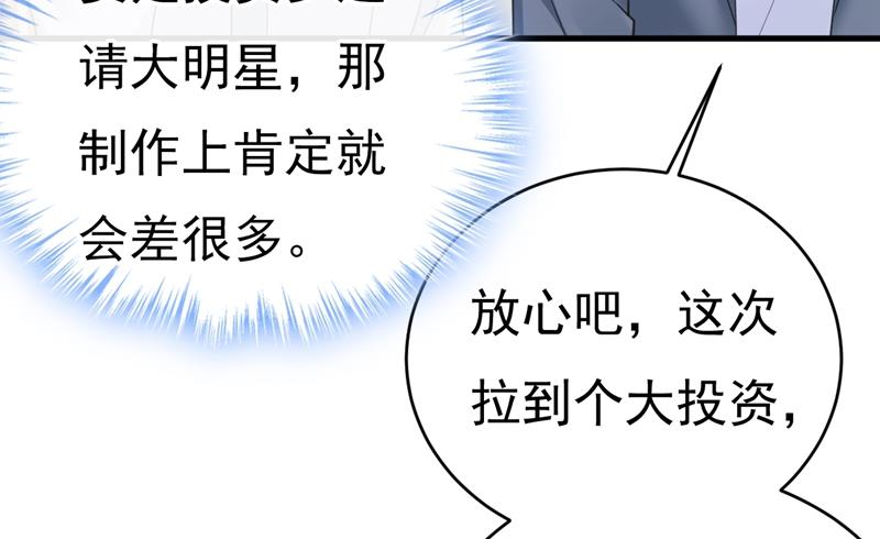 《一念时光》漫画最新章节投资五个亿？！免费下拉式在线观看章节第【29】张图片