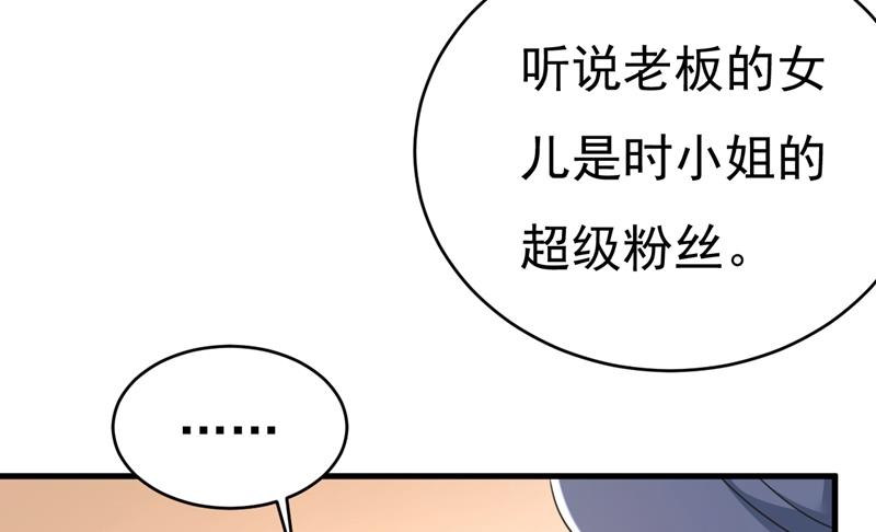 《一念时光》漫画最新章节投资五个亿？！免费下拉式在线观看章节第【30】张图片