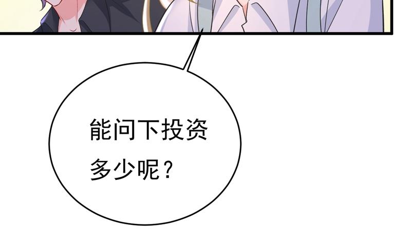 《一念时光》漫画最新章节投资五个亿？！免费下拉式在线观看章节第【32】张图片