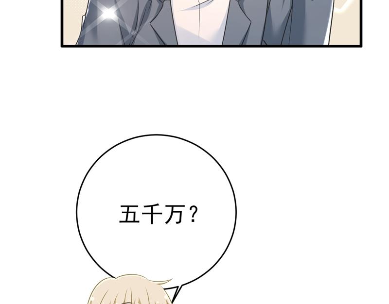 《一念时光》漫画最新章节投资五个亿？！免费下拉式在线观看章节第【34】张图片