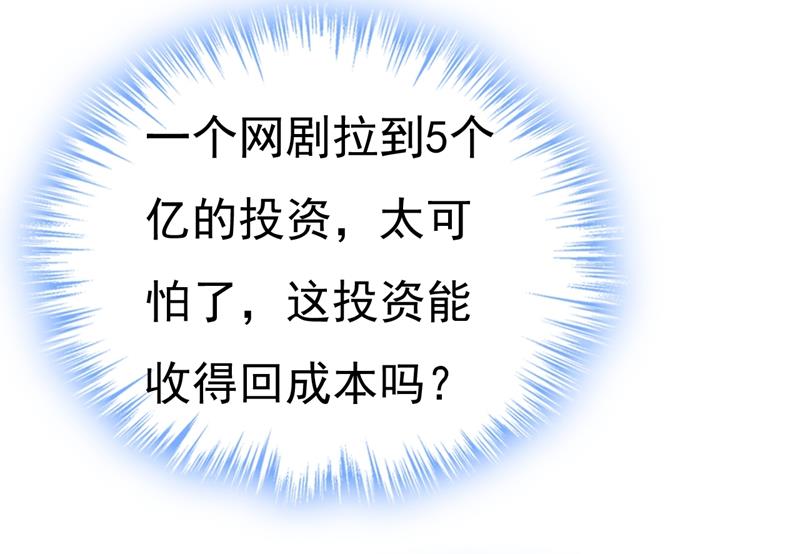 《一念时光》漫画最新章节投资五个亿？！免费下拉式在线观看章节第【38】张图片