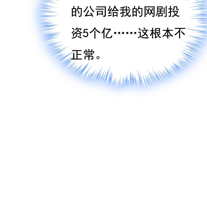 《一念时光》漫画最新章节投资五个亿？！免费下拉式在线观看章节第【54】张图片