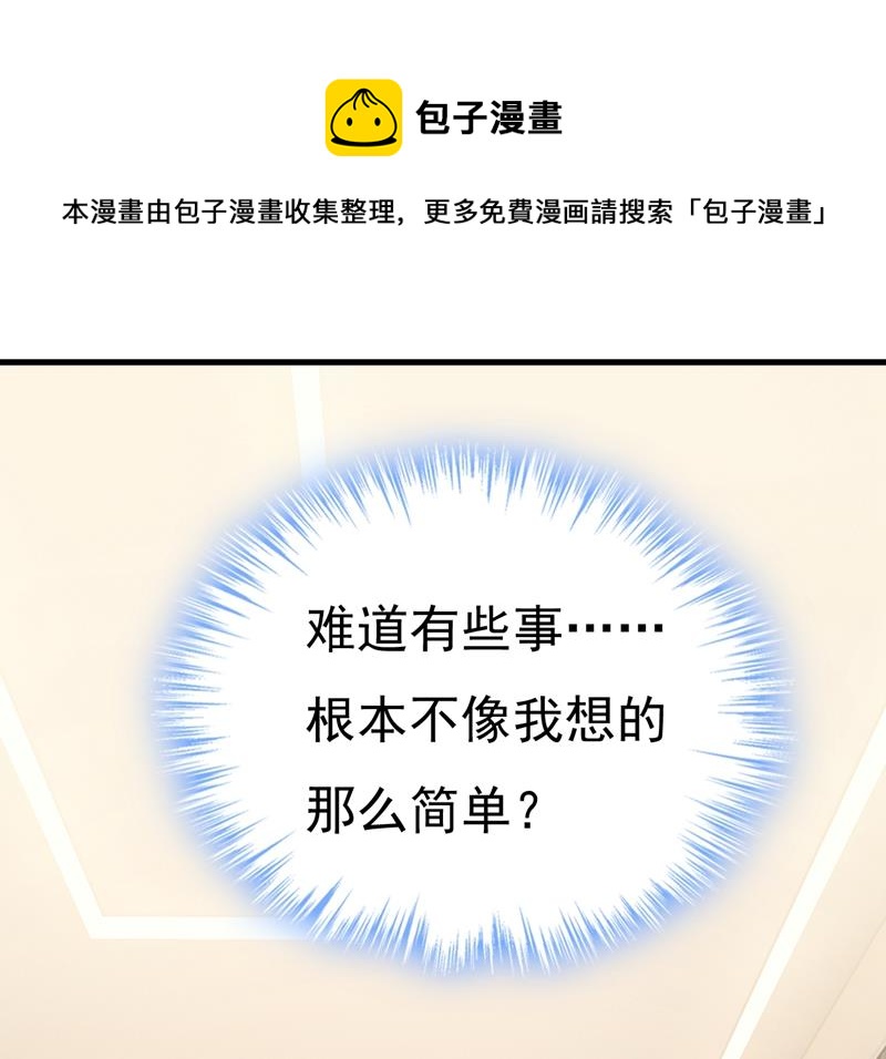 《一念时光》漫画最新章节投资五个亿？！免费下拉式在线观看章节第【55】张图片