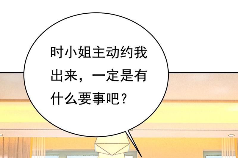 《一念时光》漫画最新章节投资五个亿？！免费下拉式在线观看章节第【77】张图片