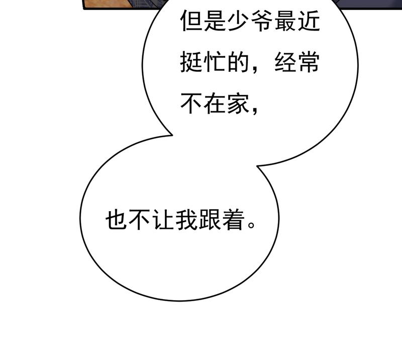 《一念时光》漫画最新章节投资五个亿？！免费下拉式在线观看章节第【83】张图片