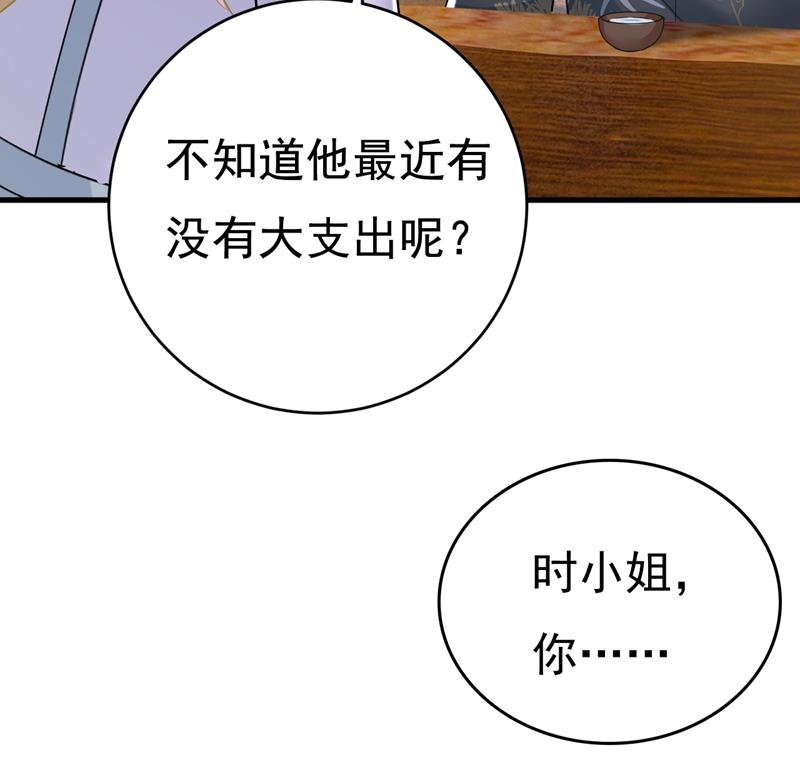 《一念时光》漫画最新章节投资五个亿？！免费下拉式在线观看章节第【91】张图片