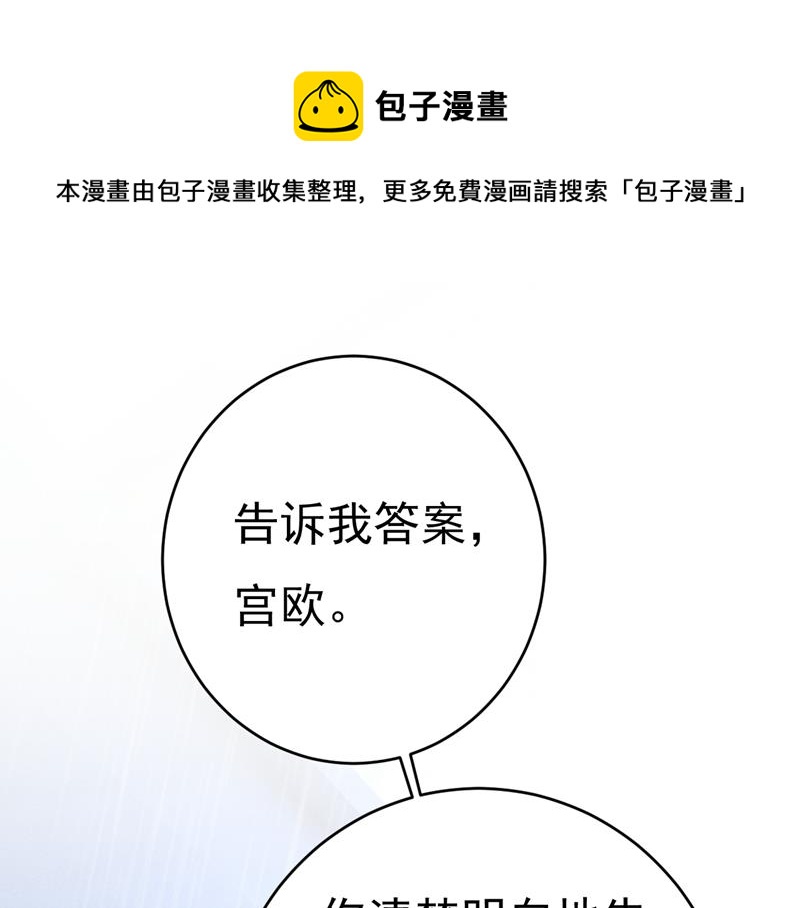 《一念时光》漫画最新章节我只要一个答案免费下拉式在线观看章节第【41】张图片