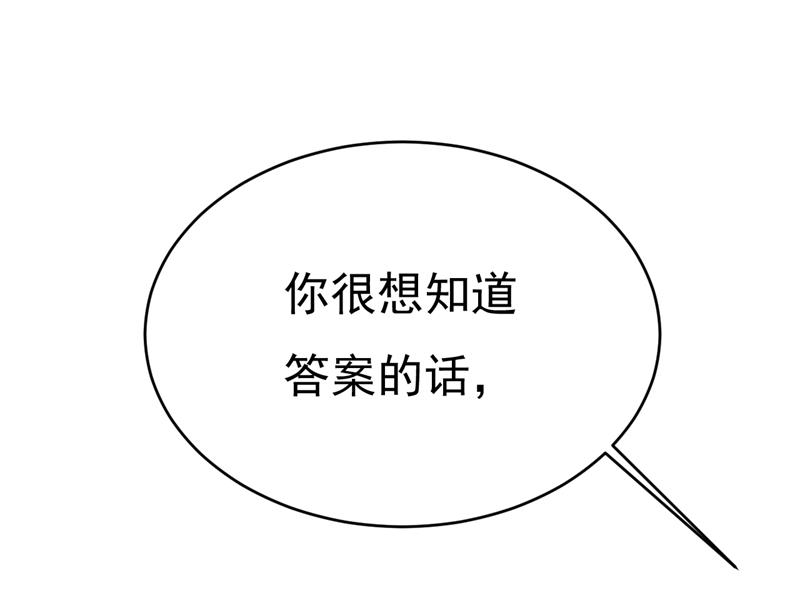 《一念时光》漫画最新章节我只要一个答案免费下拉式在线观看章节第【63】张图片