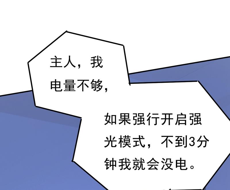 《一念时光》漫画最新章节突然停电了？！免费下拉式在线观看章节第【67】张图片