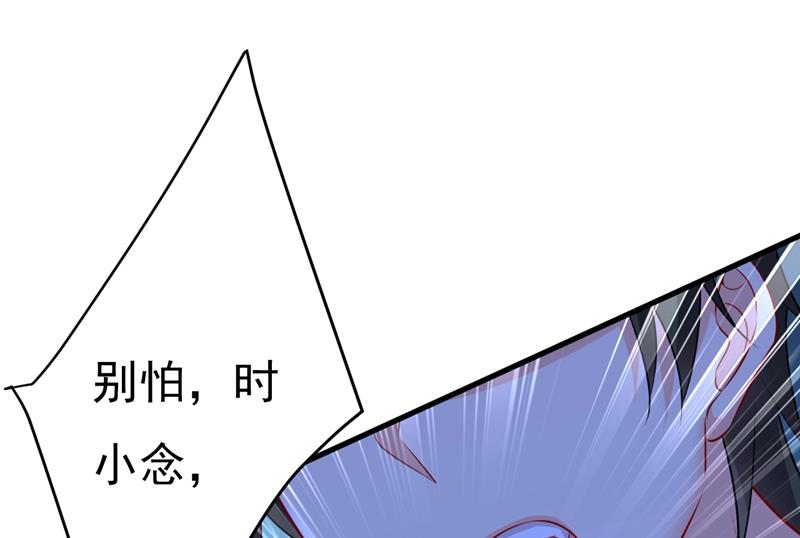 《一念时光》漫画最新章节时小念，不要怕免费下拉式在线观看章节第【57】张图片