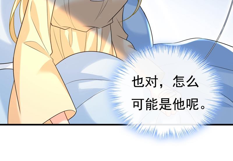 《一念时光》漫画最新章节原来不是他免费下拉式在线观看章节第【68】张图片