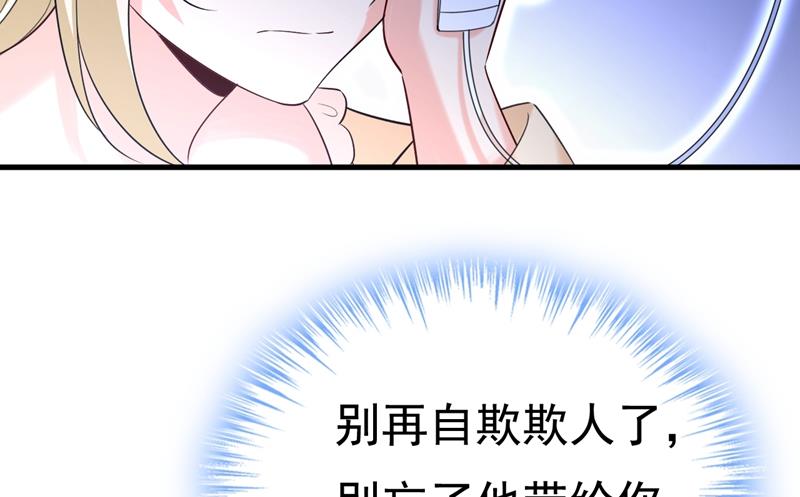 《一念时光》漫画最新章节原来不是他免费下拉式在线观看章节第【74】张图片