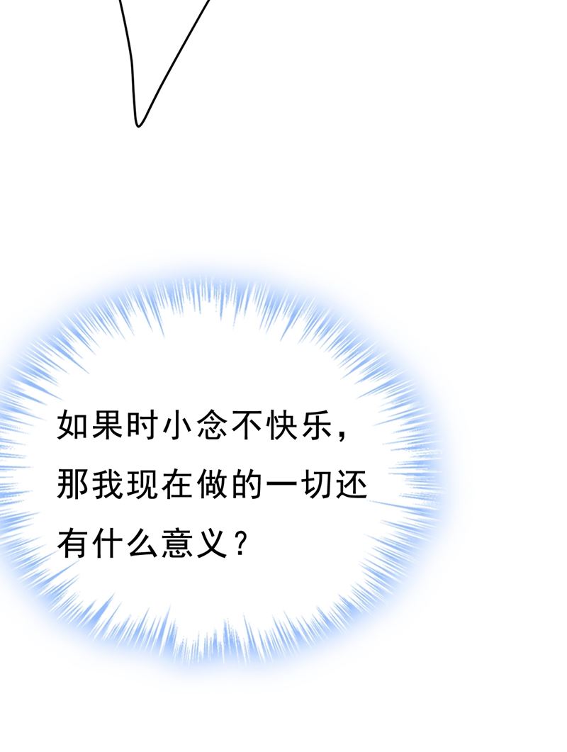 《一念时光》漫画最新章节我后悔了免费下拉式在线观看章节第【56】张图片