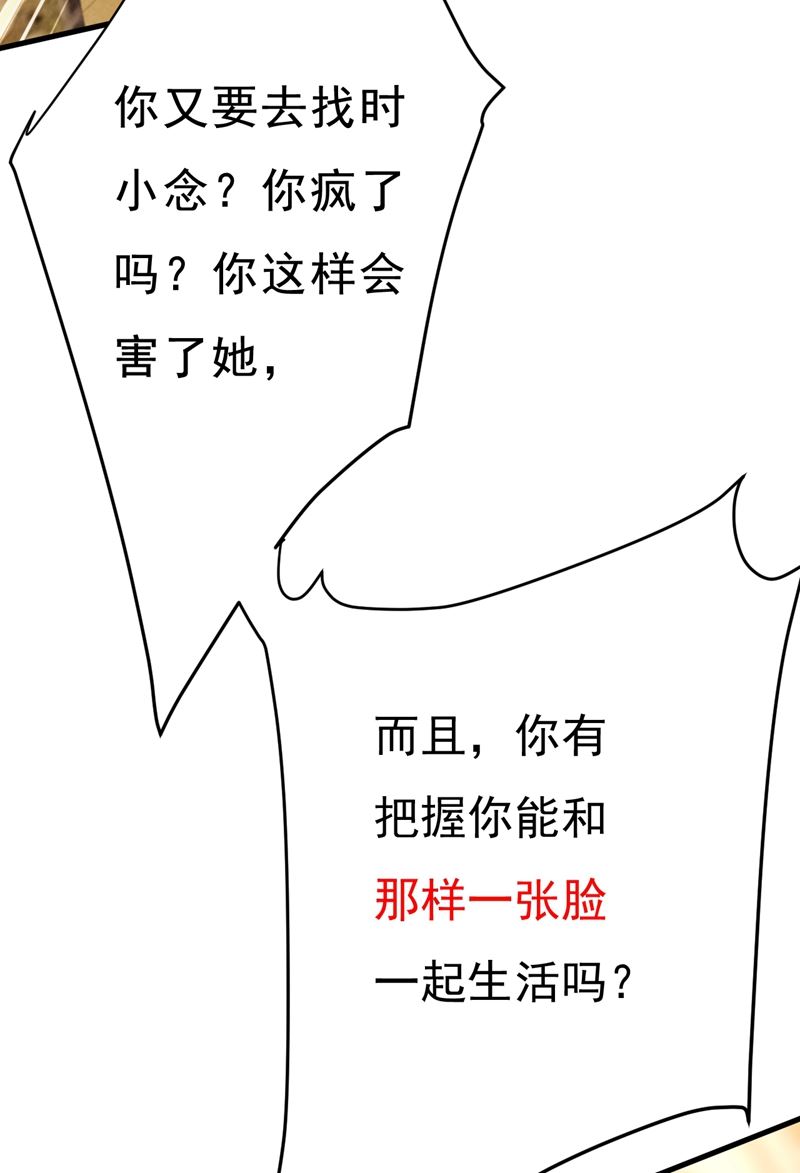 《一念时光》漫画最新章节我后悔了免费下拉式在线观看章节第【66】张图片